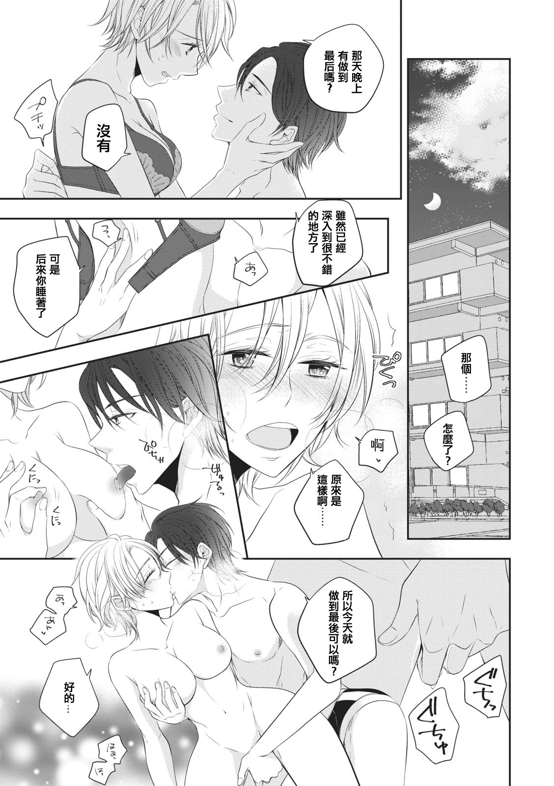 Rinjinha jyoshide ijiwaru. | 邻居是坏心眼上司。 - Page 29