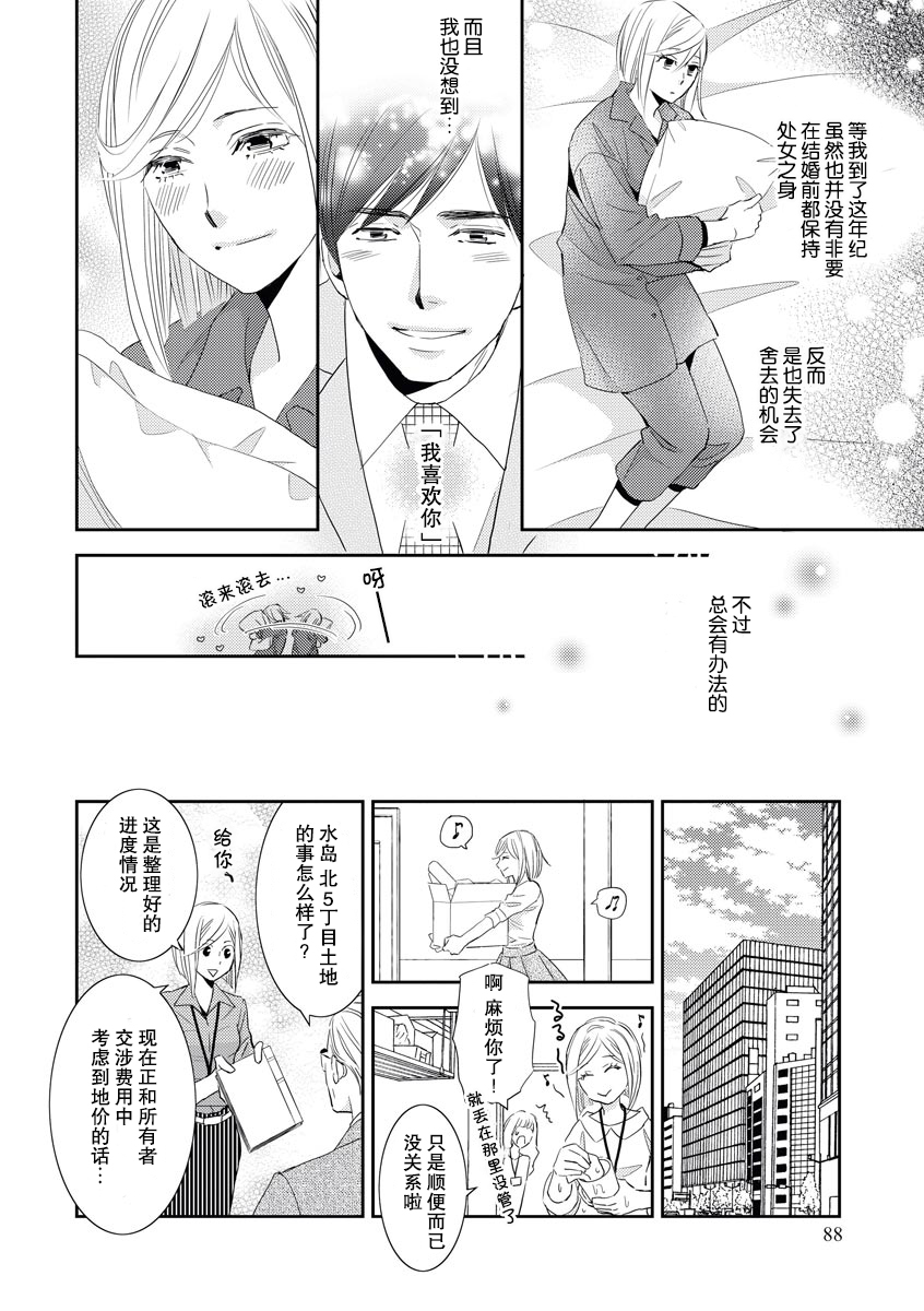 toshiue kanojyo no funare na koi | 年長女友的不習慣的戀愛 - Page 12
