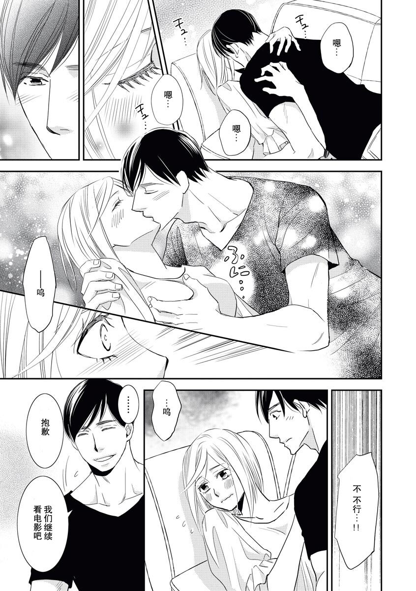 toshiue kanojyo no funare na koi | 年長女友的不習慣的戀愛 - Page 15