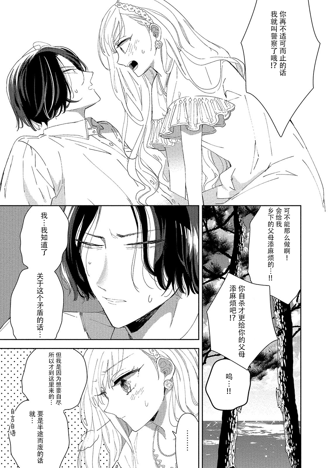 Saiteina ndesu yo, boku wa. | 我可是最差劲的人啊 Ch. 1-2 - Page 10