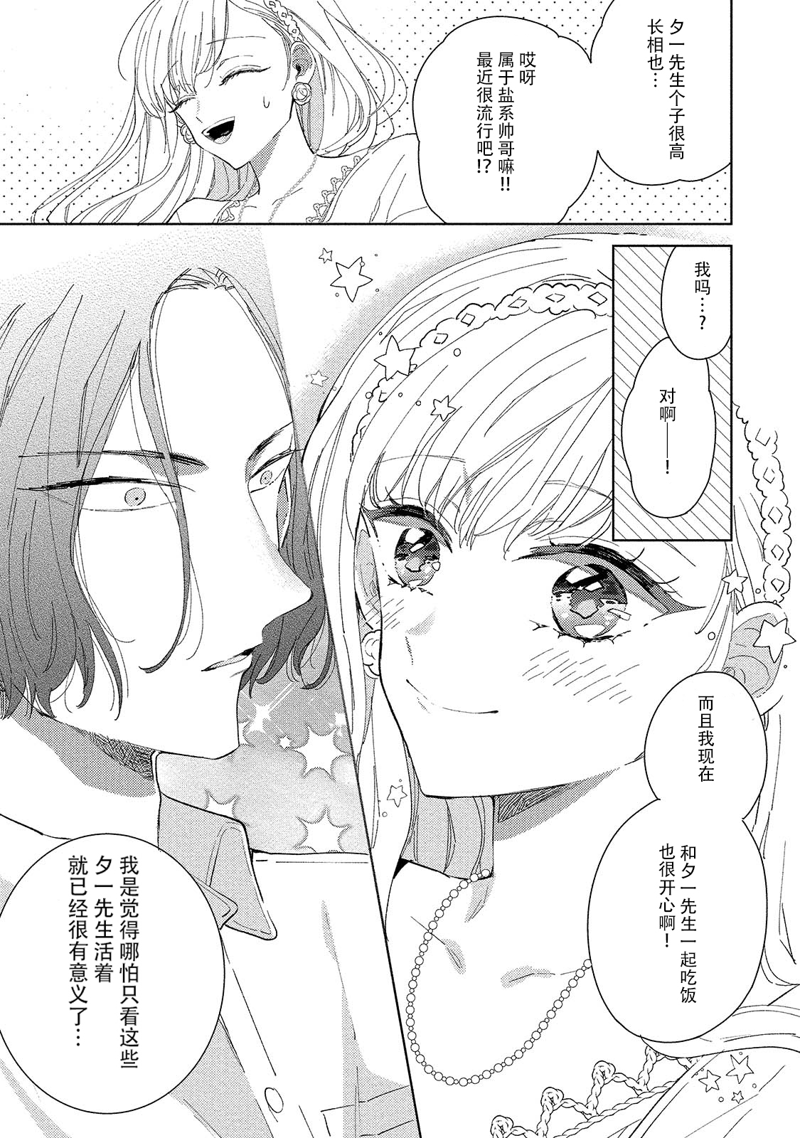 Saiteina ndesu yo, boku wa. | 我可是最差劲的人啊 Ch. 1-2 - Page 14