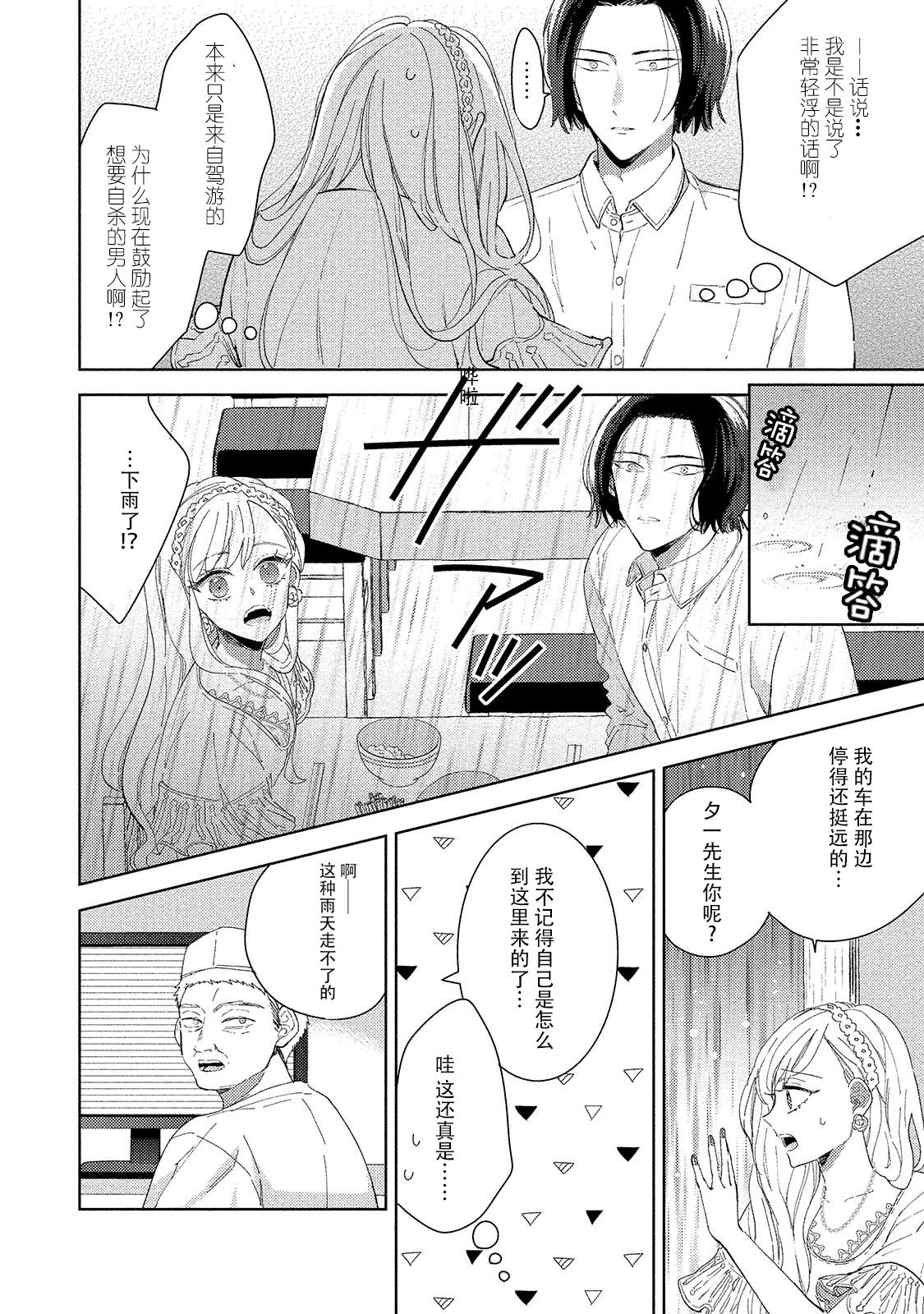 Saiteina ndesu yo, boku wa. | 我可是最差劲的人啊 Ch. 1-2 - Page 15
