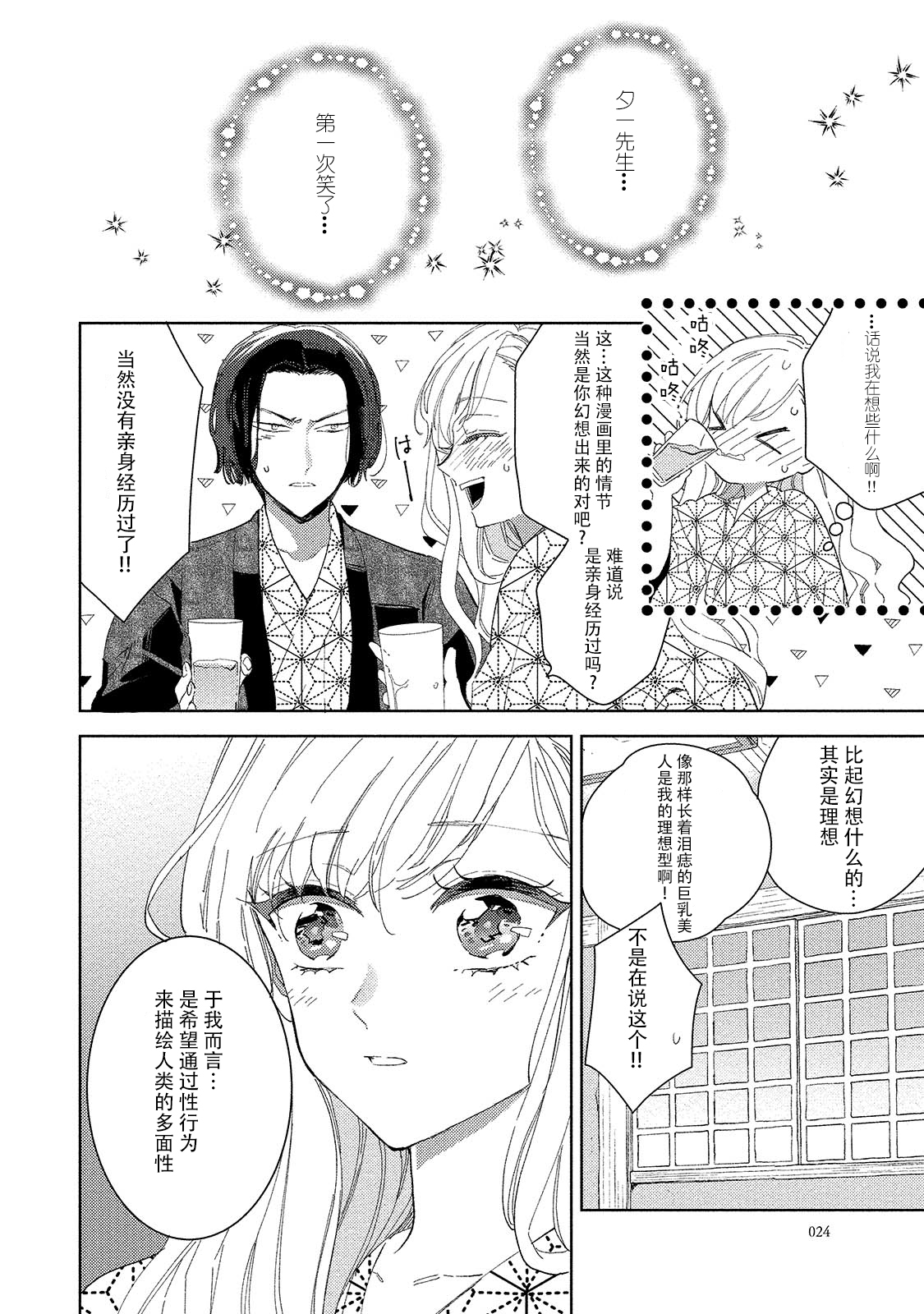 Saiteina ndesu yo, boku wa. | 我可是最差劲的人啊 Ch. 1-2 - Page 25