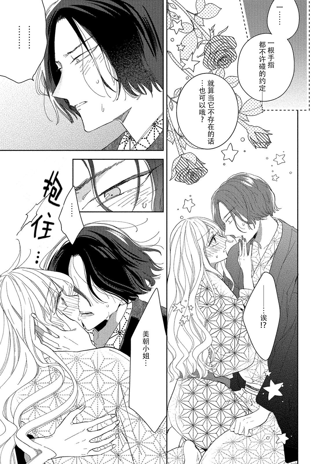 Saiteina ndesu yo, boku wa. | 我可是最差劲的人啊 Ch. 1-2 - Page 28