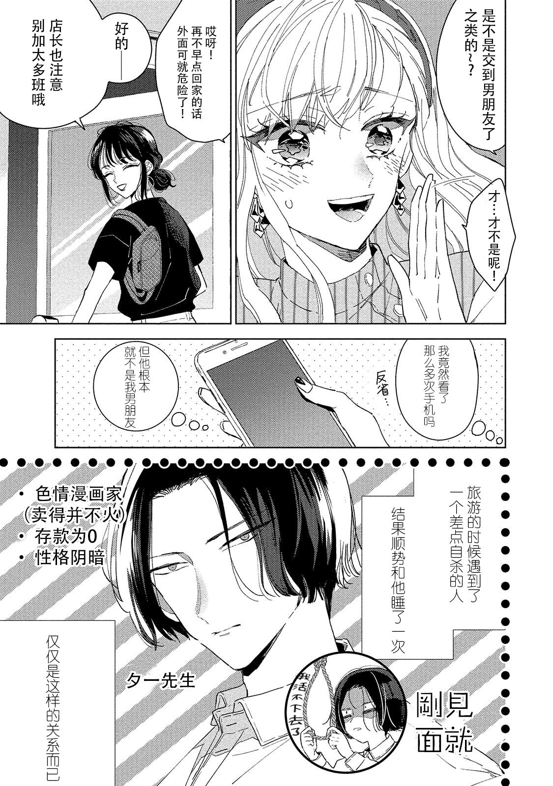 Saiteina ndesu yo, boku wa. | 我可是最差劲的人啊 Ch. 1-2 - Page 41