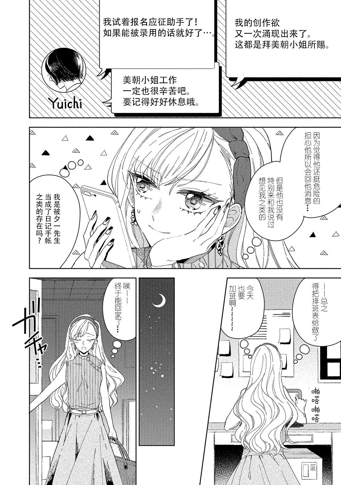 Saiteina ndesu yo, boku wa. | 我可是最差劲的人啊 Ch. 1-2 - Page 42