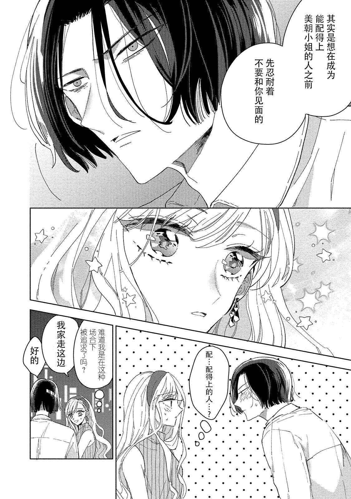 Saiteina ndesu yo, boku wa. | 我可是最差劲的人啊 Ch. 1-2 - Page 46