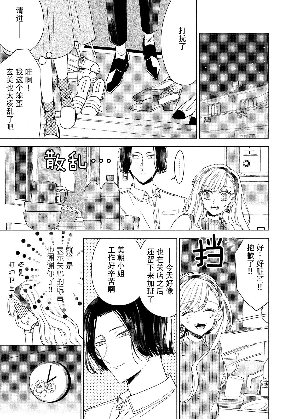 Saiteina ndesu yo, boku wa. | 我可是最差劲的人啊 Ch. 1-2 - Page 47