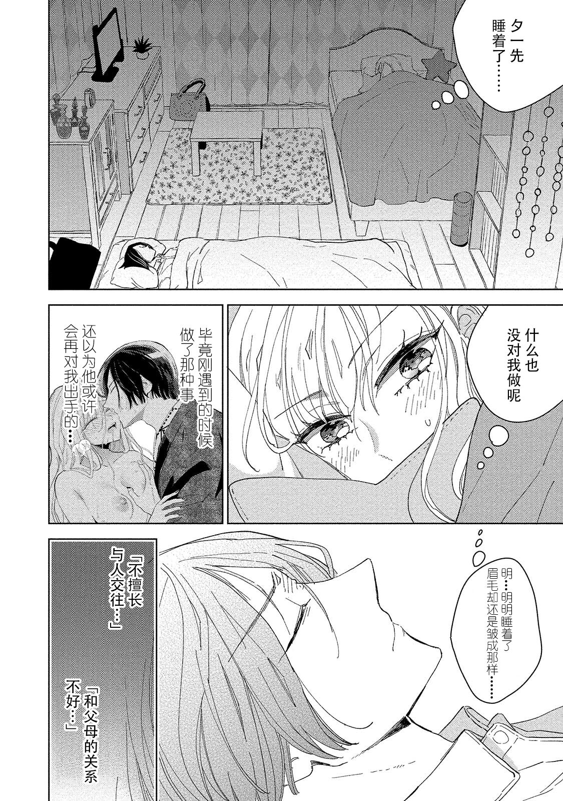 Saiteina ndesu yo, boku wa. | 我可是最差劲的人啊 Ch. 1-2 - Page 48