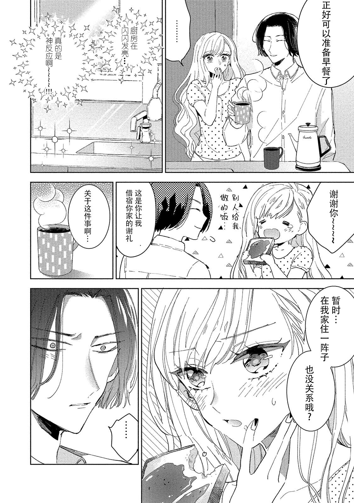 Saiteina ndesu yo, boku wa. | 我可是最差劲的人啊 Ch. 1-2 - Page 50