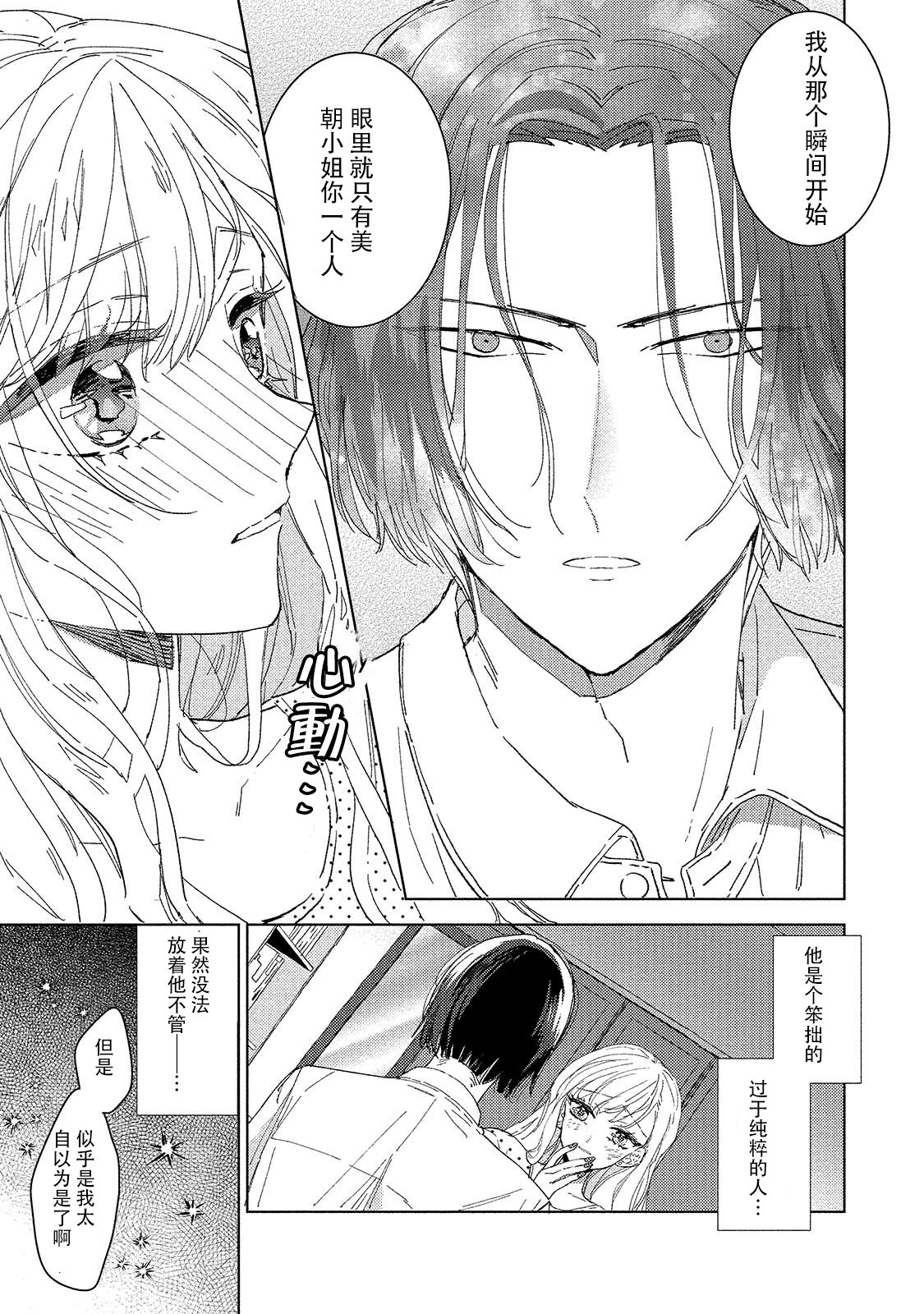 Saiteina ndesu yo, boku wa. | 我可是最差劲的人啊 Ch. 1-2 - Page 60