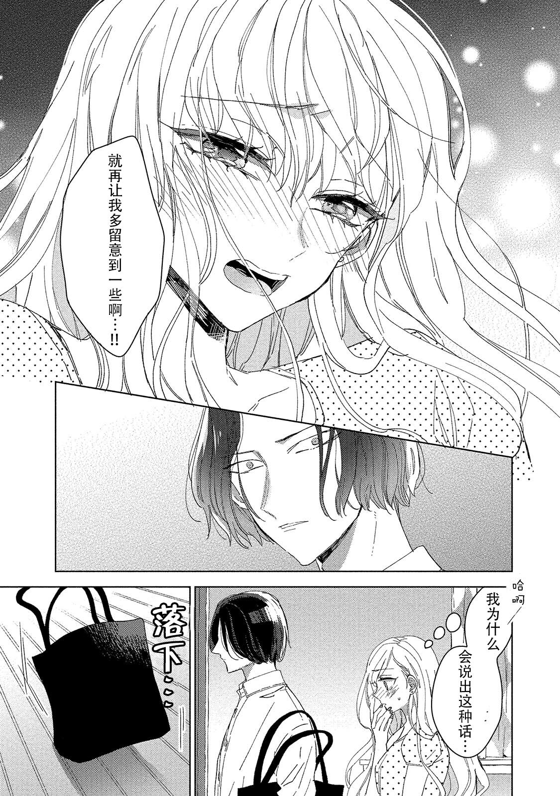 Saiteina ndesu yo, boku wa. | 我可是最差劲的人啊 Ch. 1-2 - Page 62