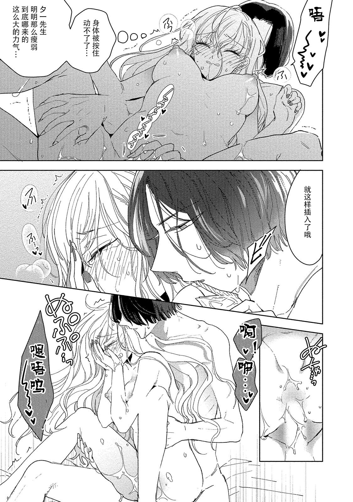 Saiteina ndesu yo, boku wa. | 我可是最差劲的人啊 Ch. 1-2 - Page 68