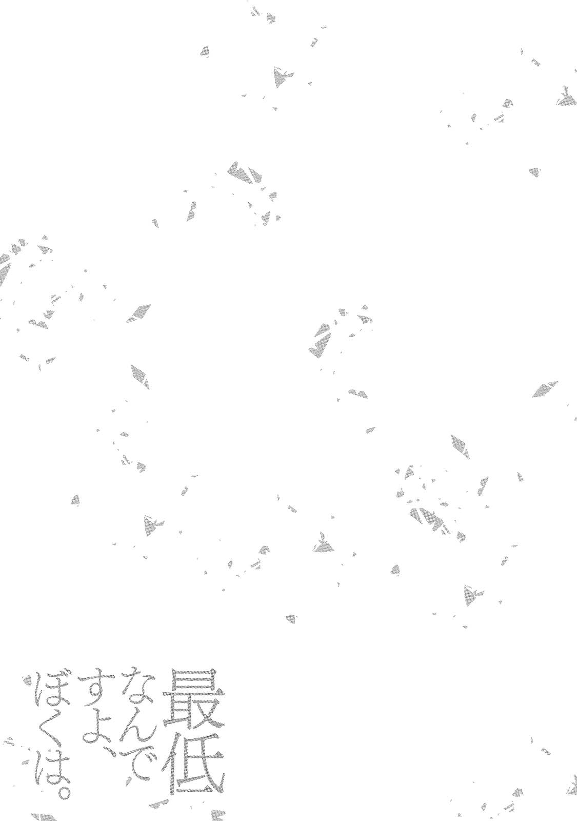Saiteina ndesu yo, boku wa. | 我可是最差劲的人啊 Ch. 1-2 - Page 72