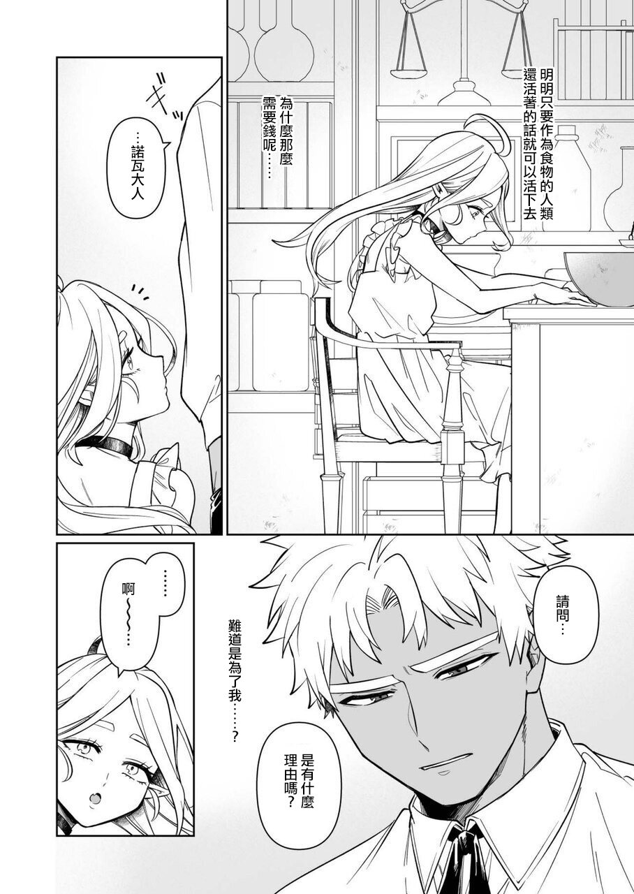 Kyūketsuki no wa-sama no ai | 吸血鬼诺瓦大人的爱 2 - Page 10