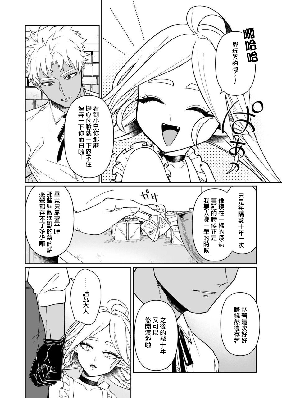 Kyūketsuki no wa-sama no ai | 吸血鬼诺瓦大人的爱 2 - Page 12