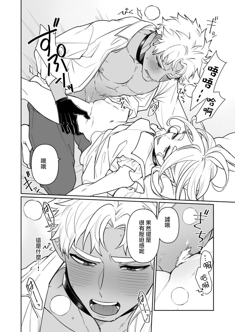 Kyūketsuki no wa-sama no ai | 吸血鬼诺瓦大人的爱 2 - Page 23