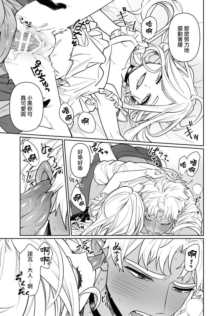Kyūketsuki no wa-sama no ai | 吸血鬼诺瓦大人的爱 2 - Page 26