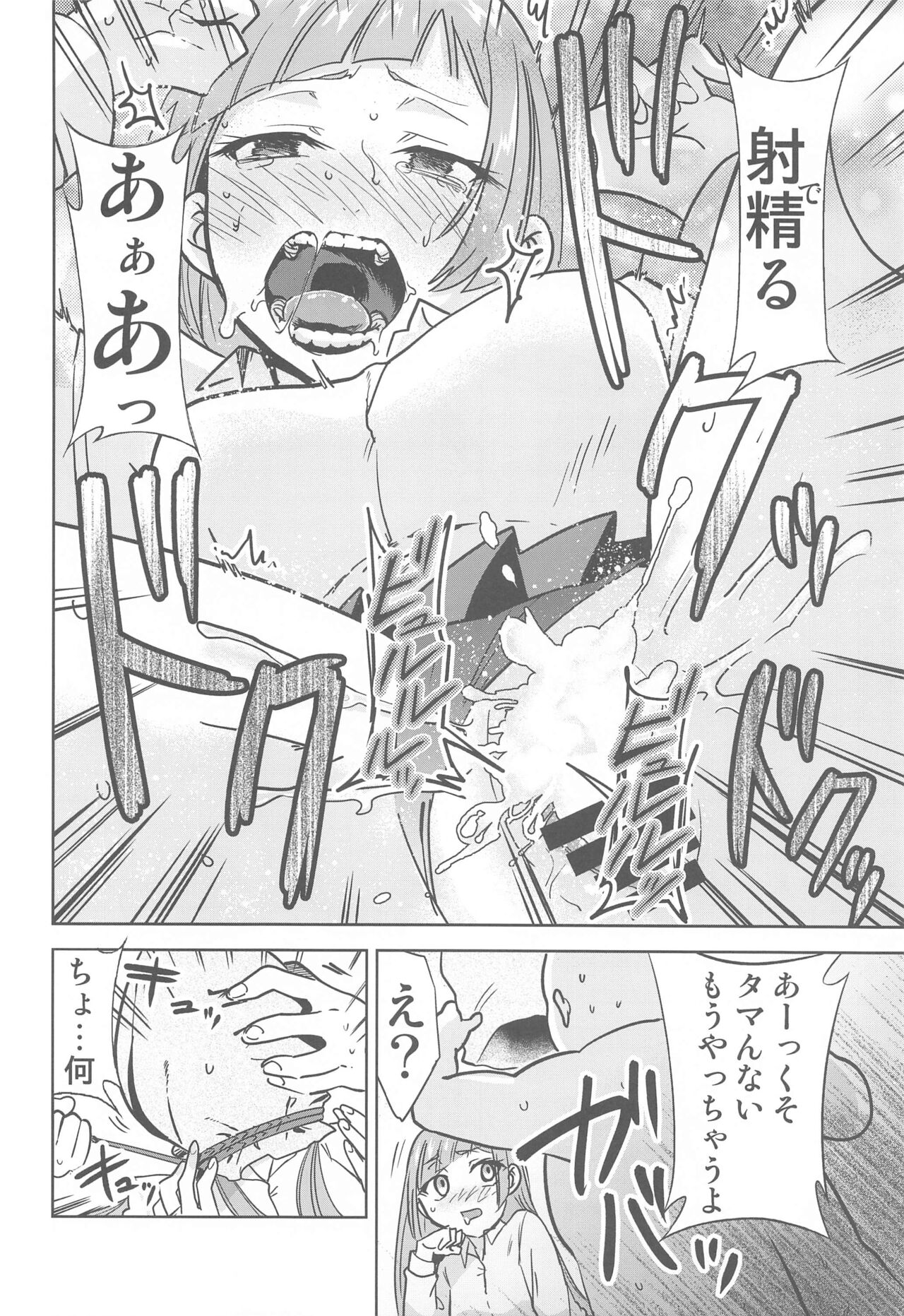 Jujutsu no Aoi Haru 2 - Page 11
