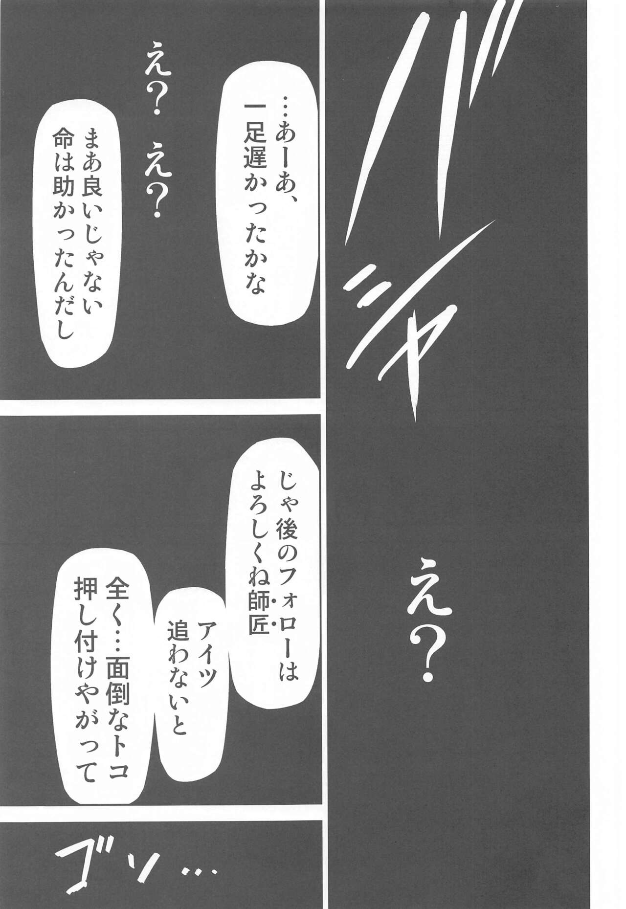 Jujutsu no Aoi Haru 2 - Page 12