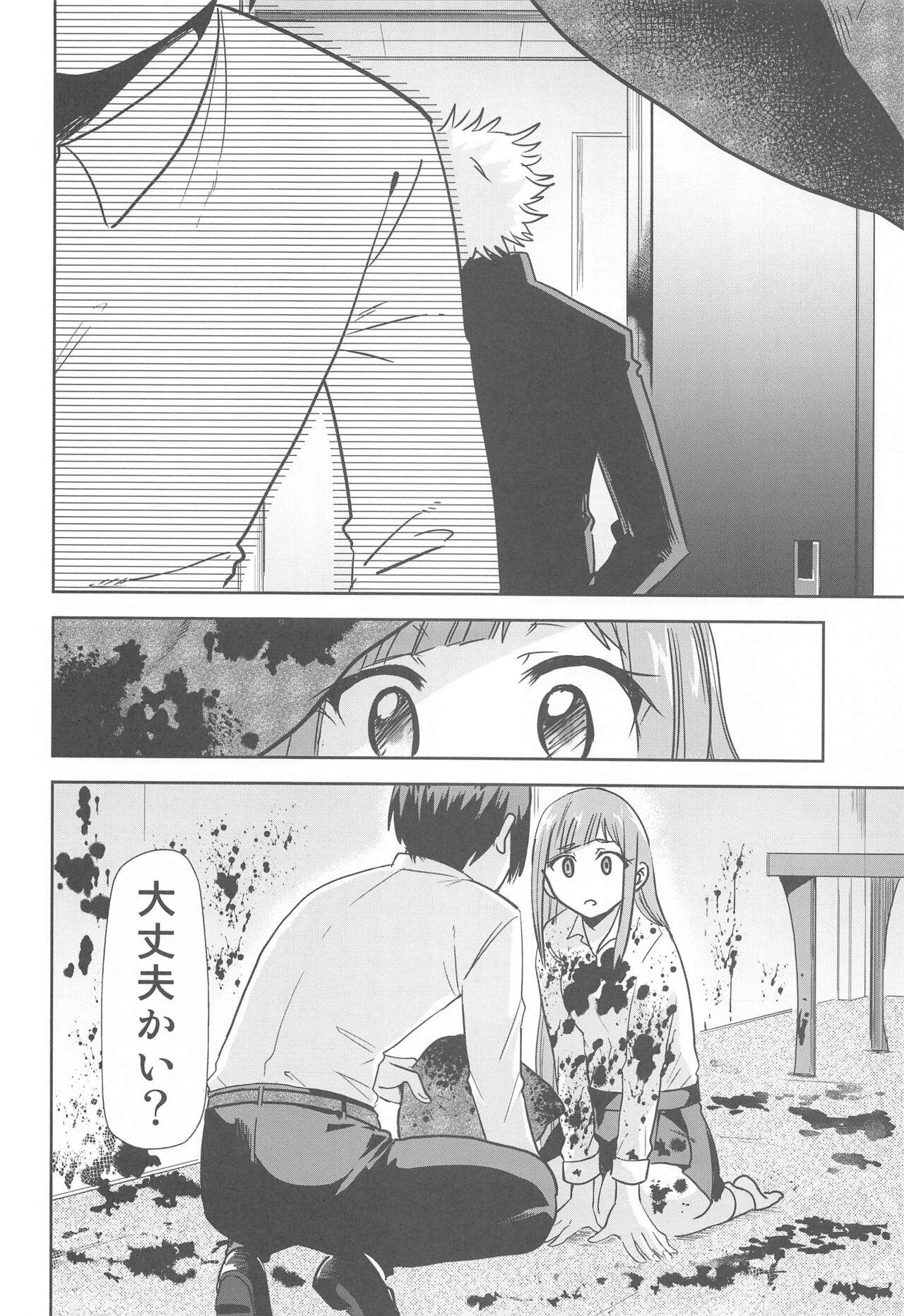 Jujutsu no Aoi Haru 2 - Page 13