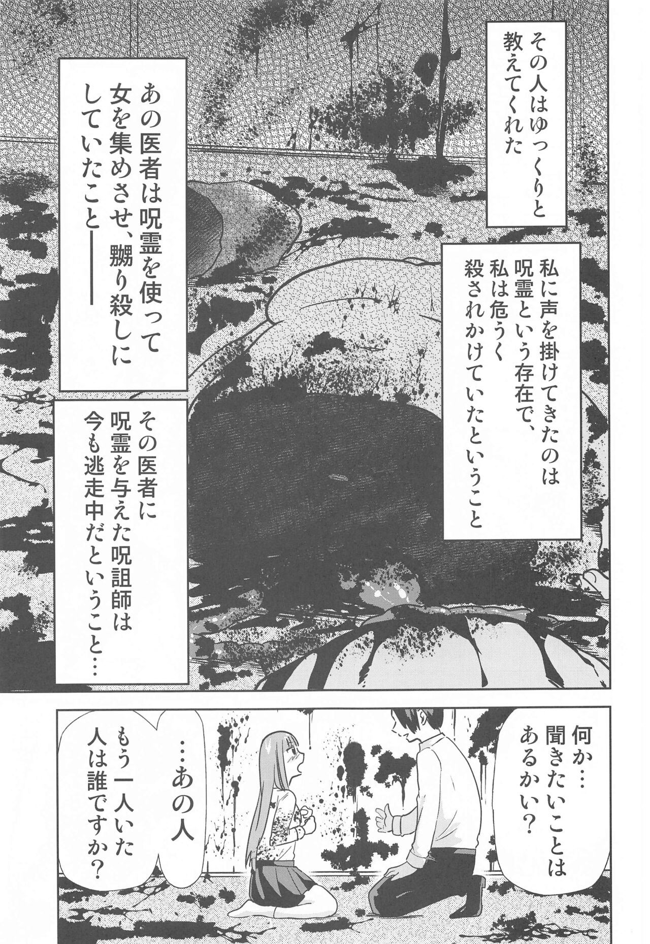 Jujutsu no Aoi Haru 2 - Page 14