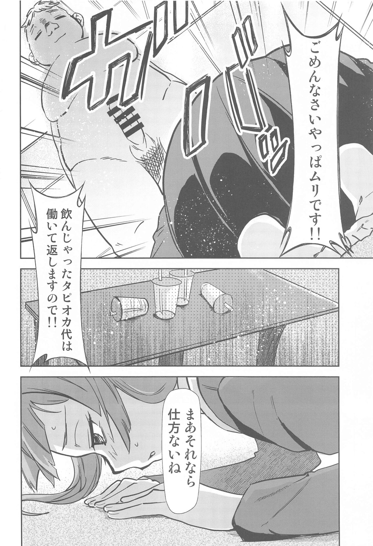 Jujutsu no Aoi Haru 2 - Page 7