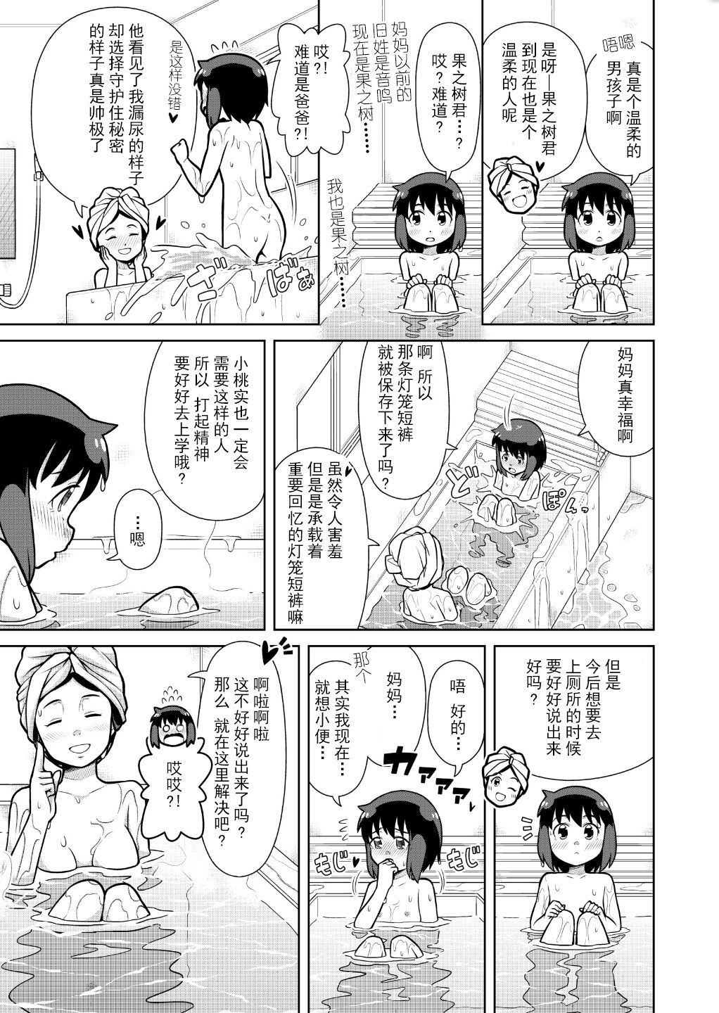 Omoi de Bloomer Omorashi no Kioku - Page 29