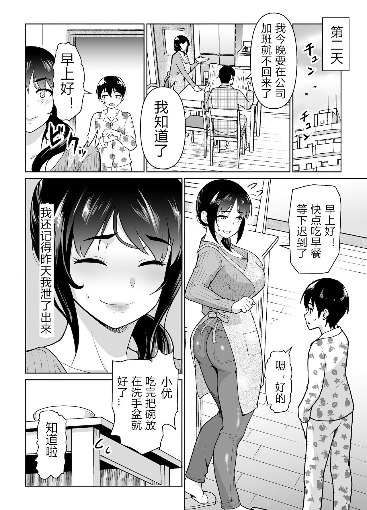 Boshi Kara Hajimeru Renai Kankei - Page 16