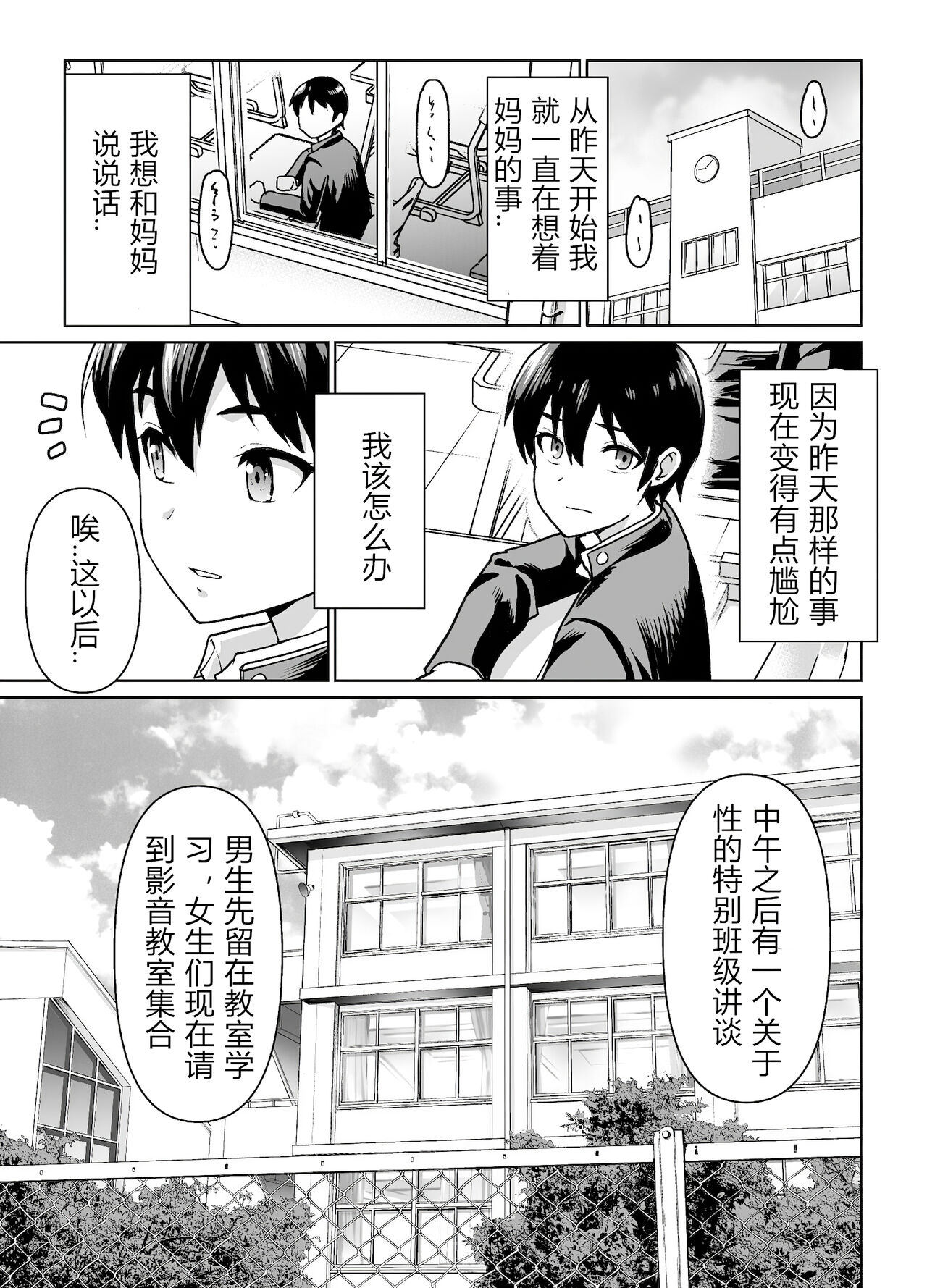 Boshi Kara Hajimeru Renai Kankei - Page 17