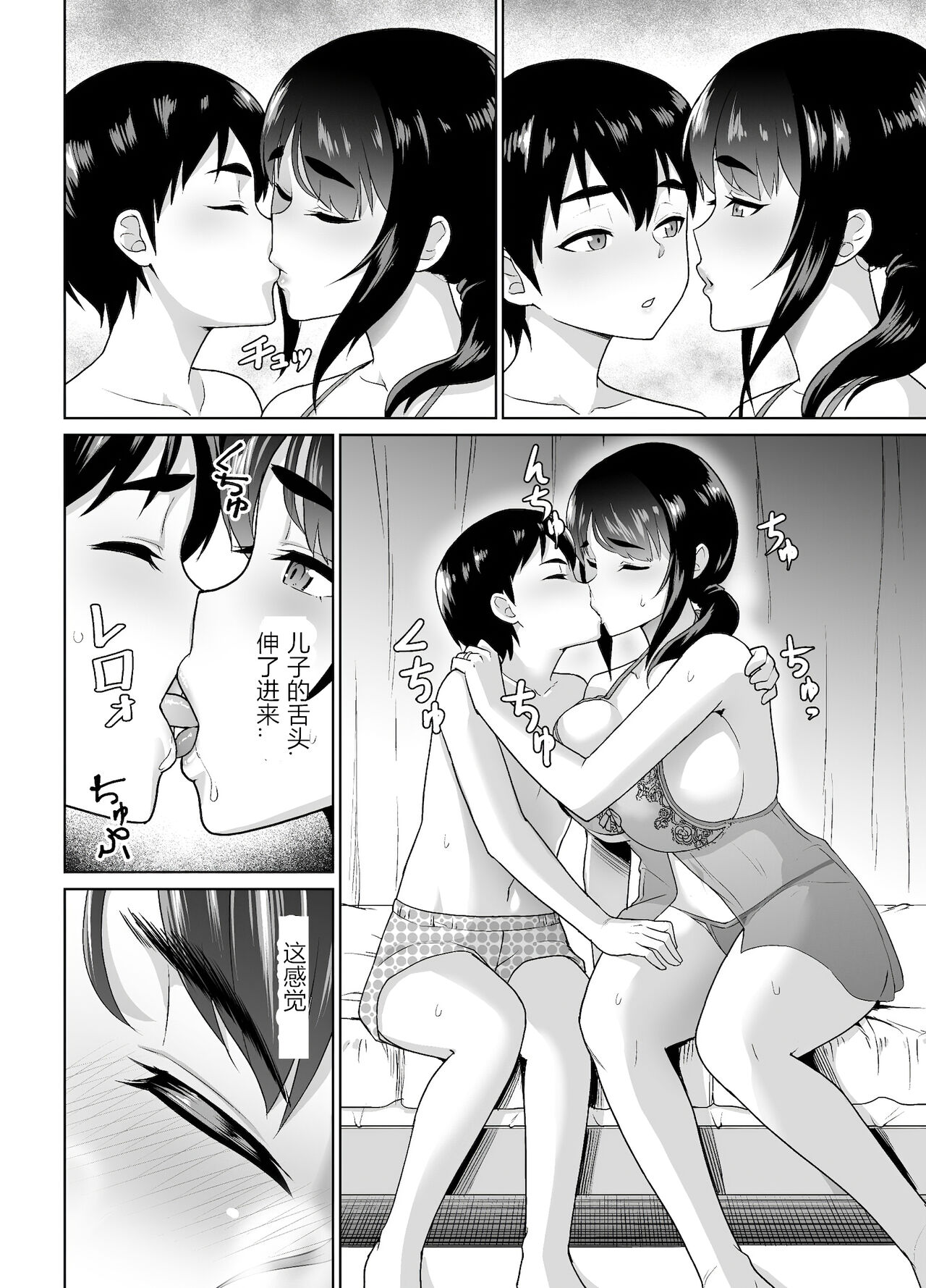Boshi Kara Hajimeru Renai Kankei - Page 26