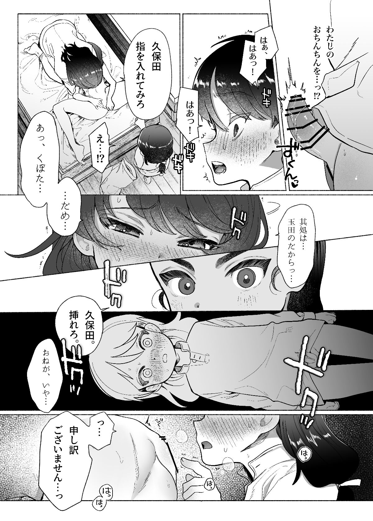 Ah, Watashi no Senpai Dono - Page 18