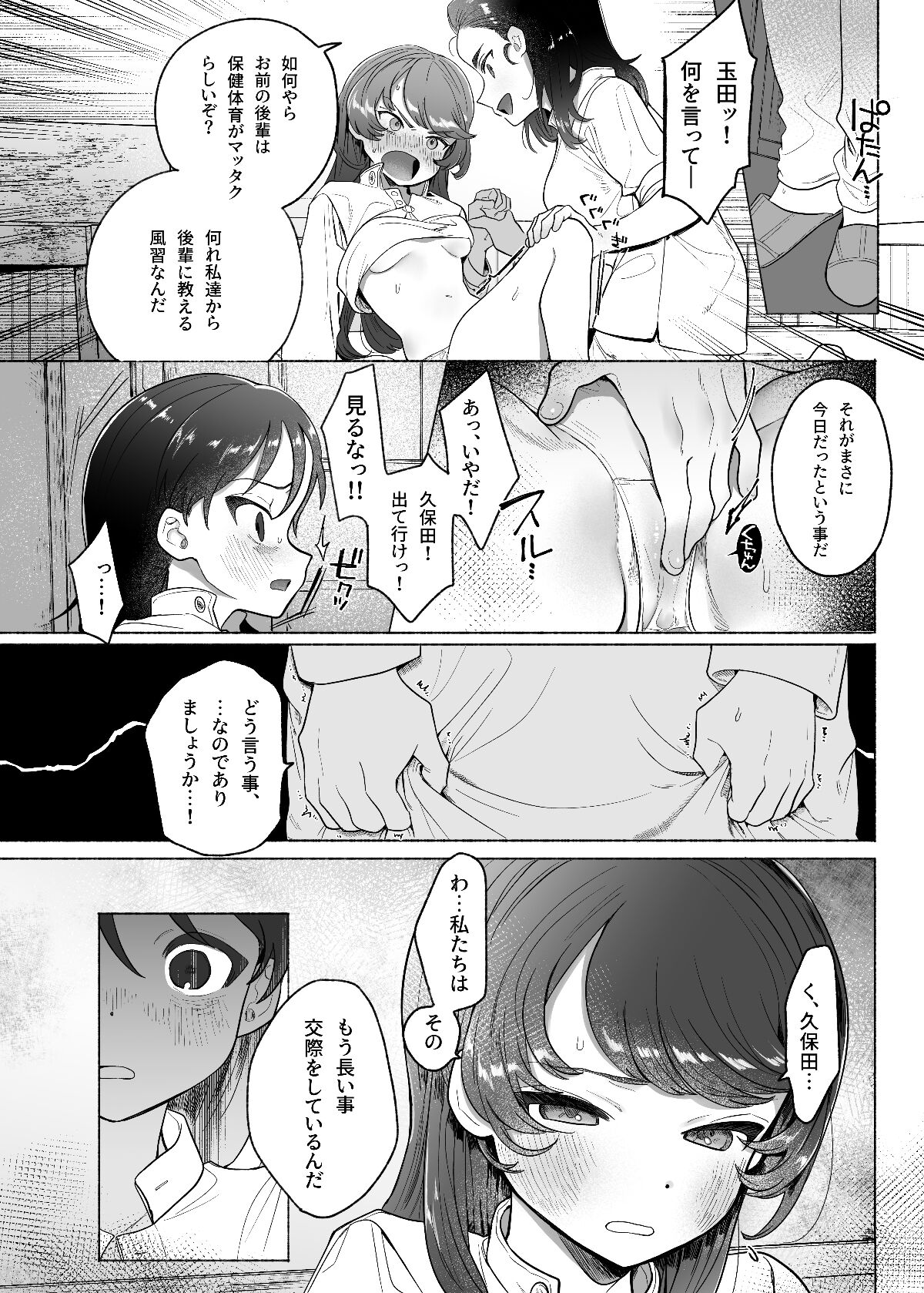 Ah, Watashi no Senpai Dono - Page 9