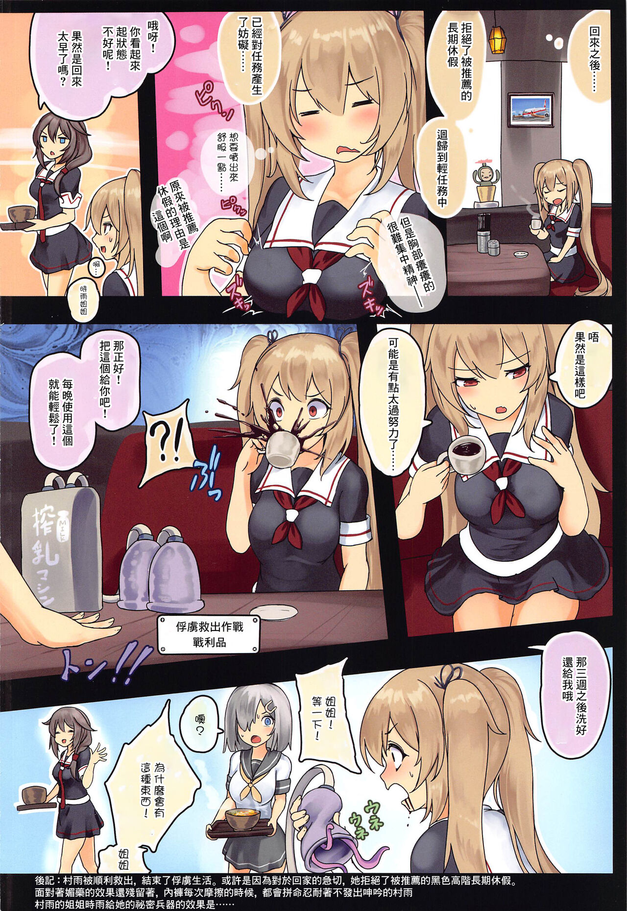 Kuchikukan Murasame Jinmon Chousho - Page 18