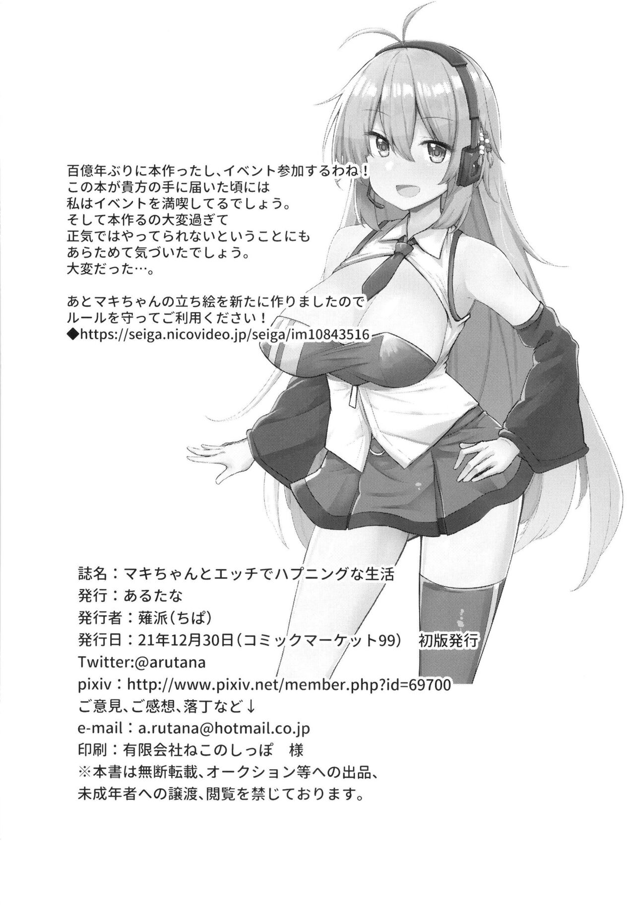 Maki-chan to Ecchi de Happening na Seikatsu - Page 22