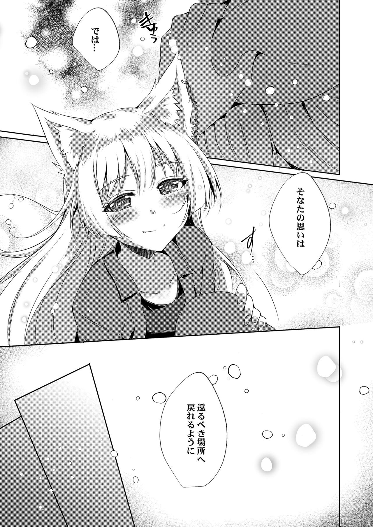 Zoku shion no hana - Page 13