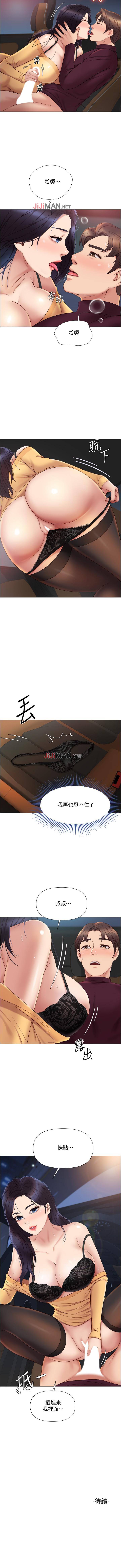 【周一连载】女儿闺蜜都归ME（作者：推亮&色皮林） 第1~31话 - Page 153