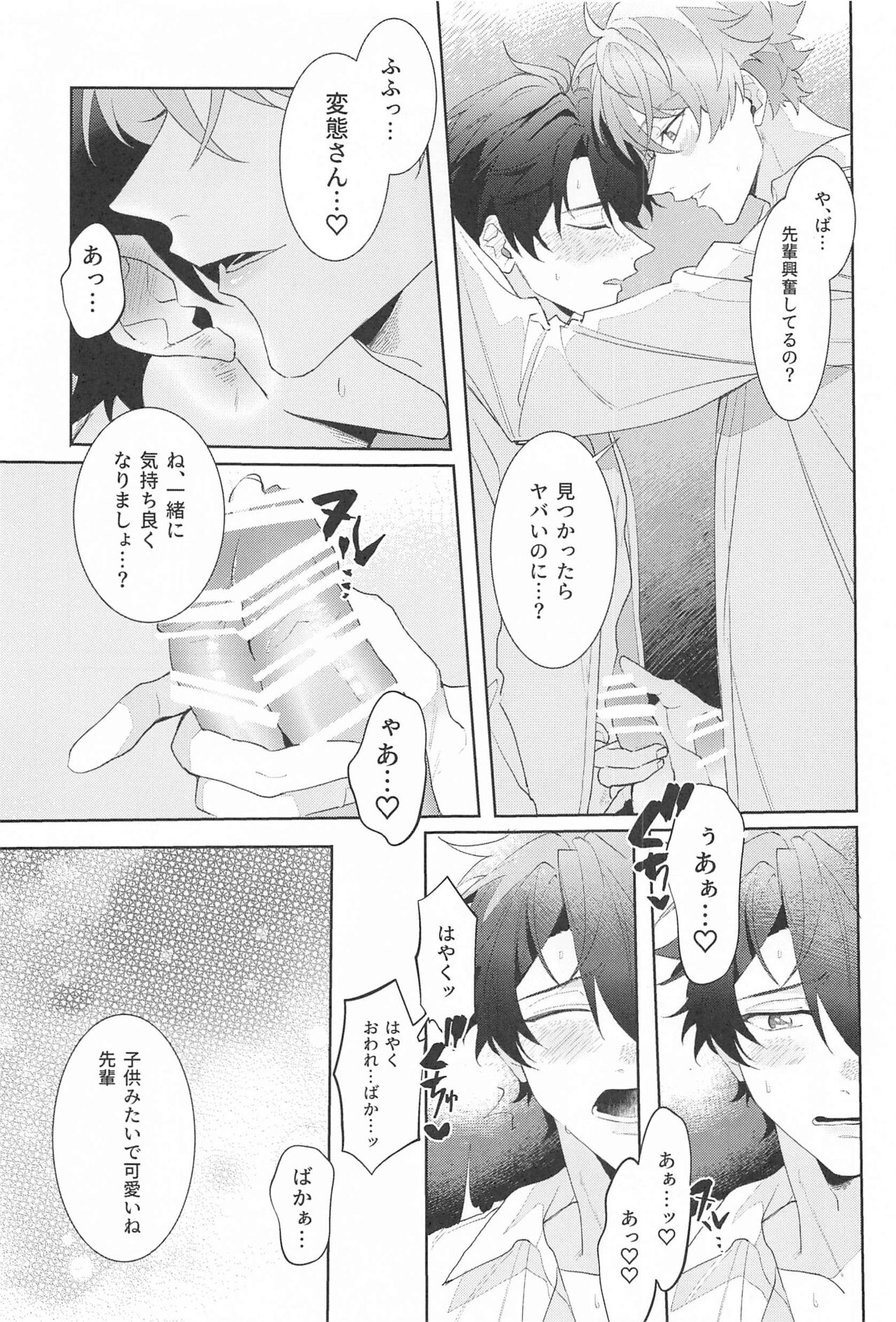 Oshi no Iru Shokuba shika Katan! 2 - Page 18