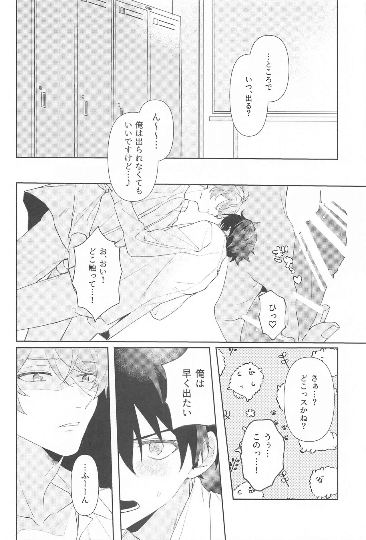 Oshi no Iru Shokuba shika Katan! 2 - Page 23