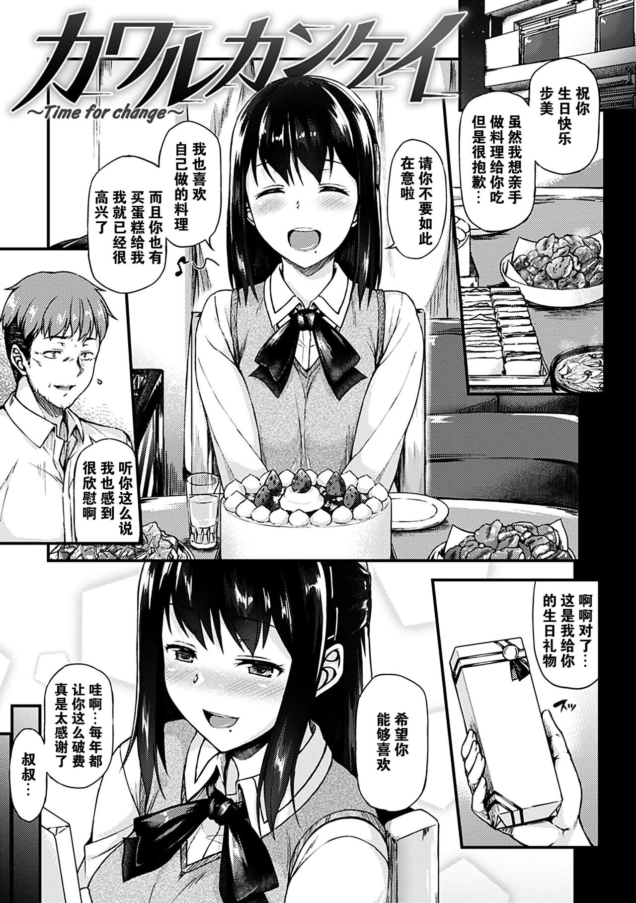 Ironna Kankei - Iro-Ero relationship - Page 63
