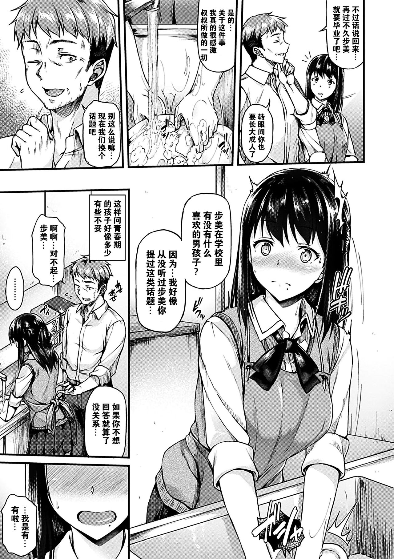 Ironna Kankei - Iro-Ero relationship - Page 65