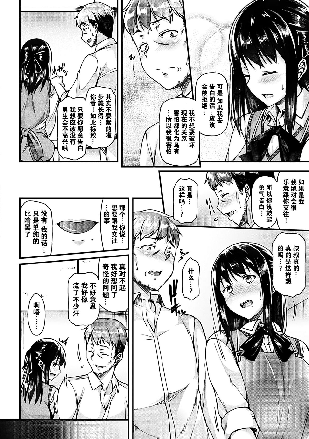 Ironna Kankei - Iro-Ero relationship - Page 66