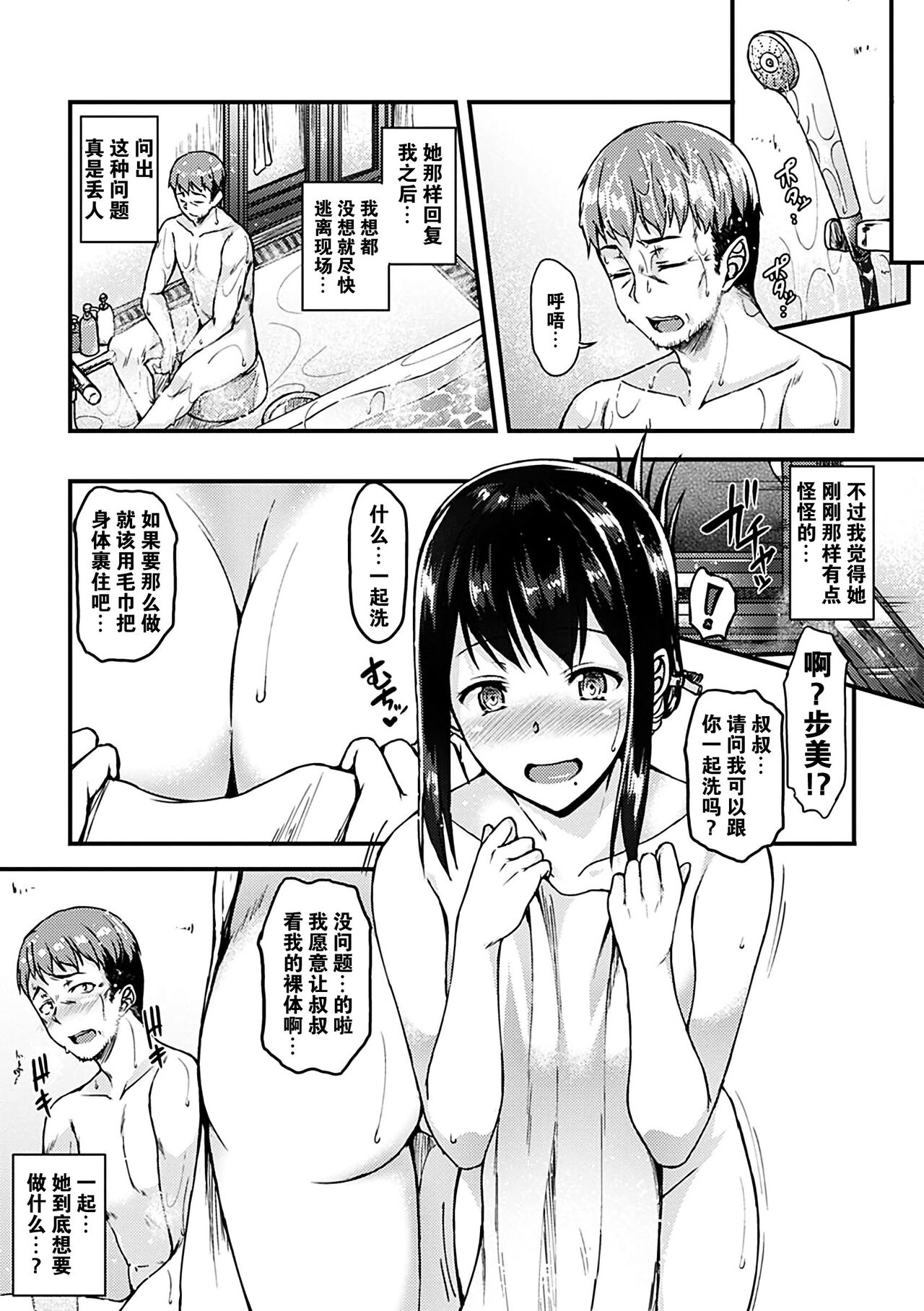Ironna Kankei - Iro-Ero relationship - Page 67