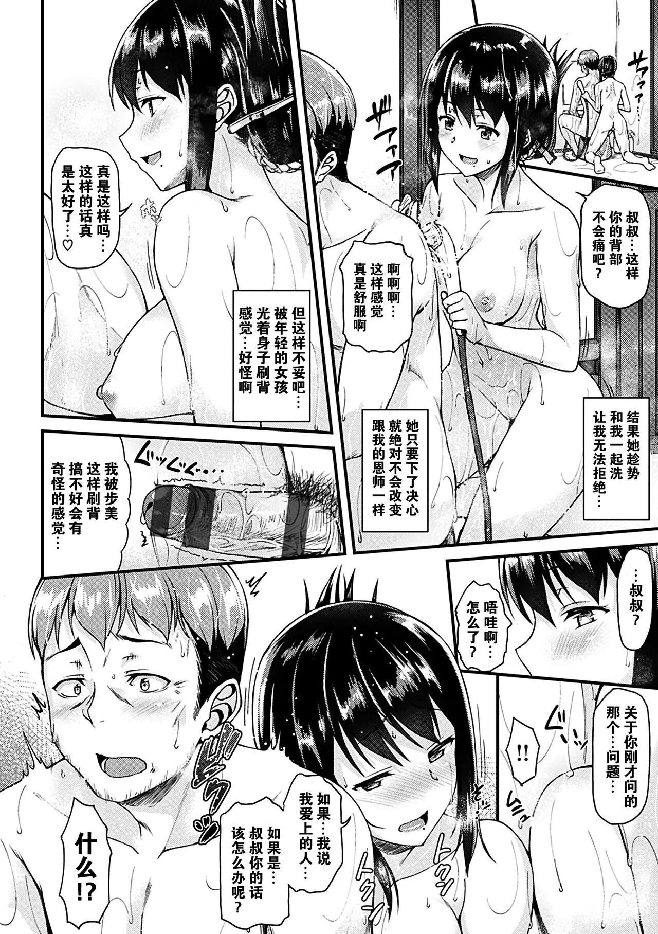 Ironna Kankei - Iro-Ero relationship - Page 68