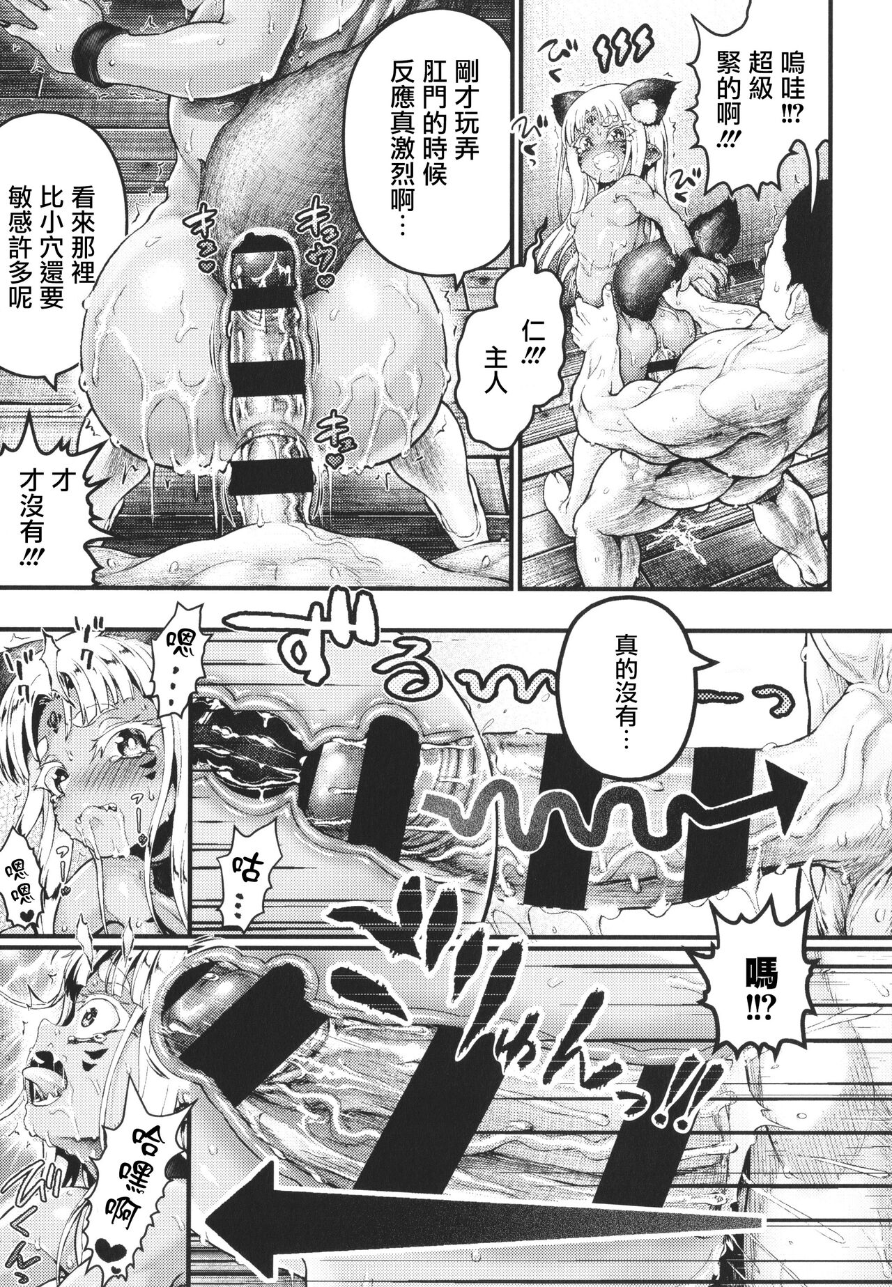 Komugiiro Fascination! - Page 101