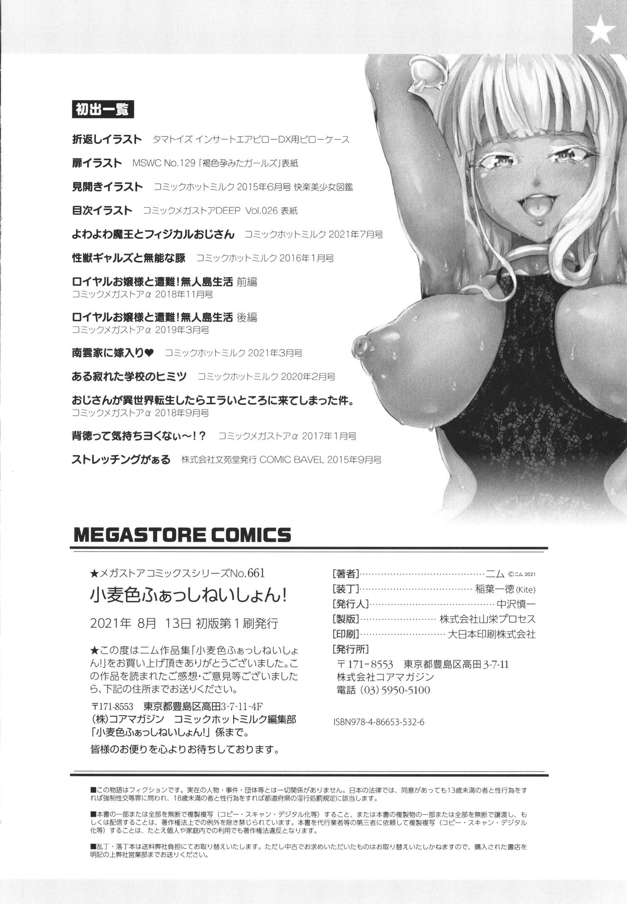 Komugiiro Fascination! - Page 228