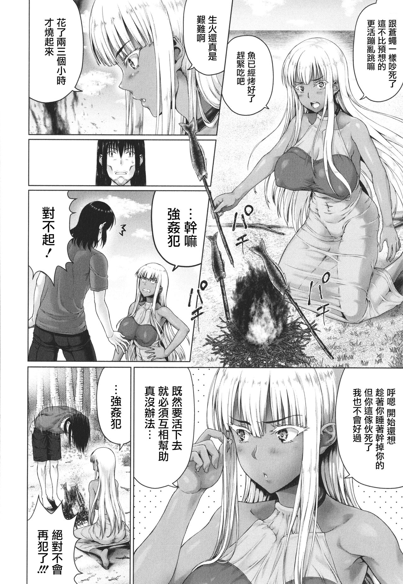 Komugiiro Fascination! - Page 46