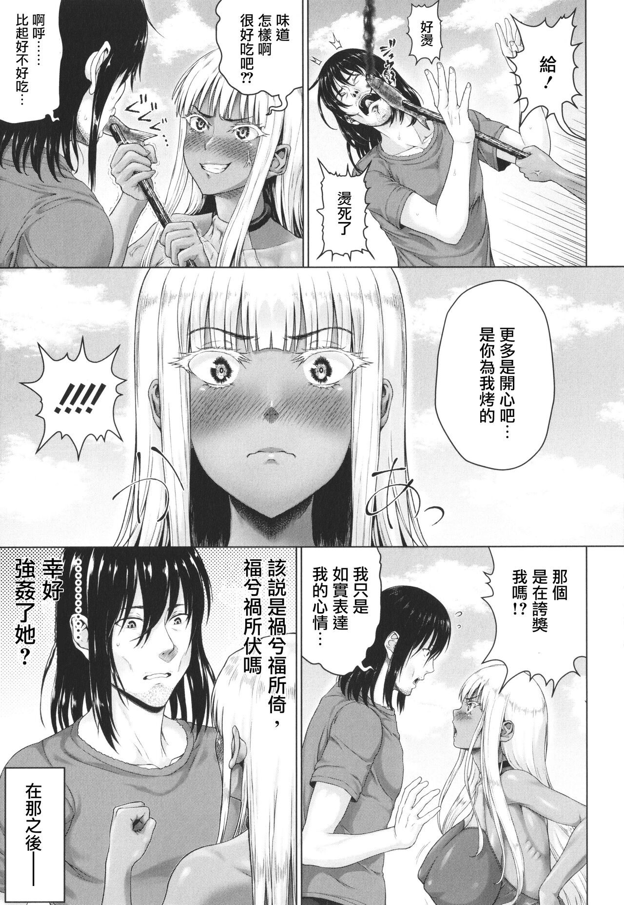 Komugiiro Fascination! - Page 49