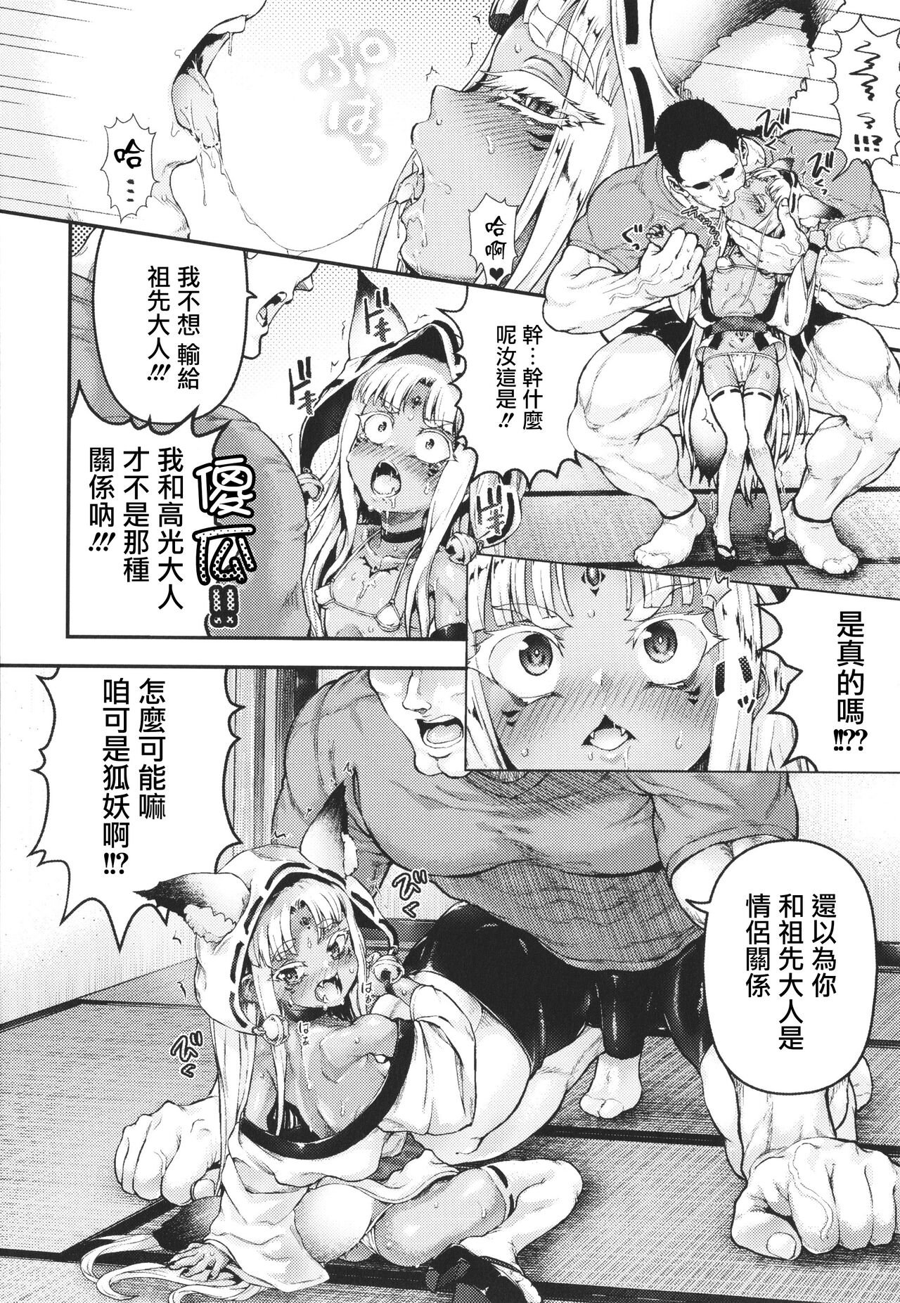 Komugiiro Fascination! - Page 76