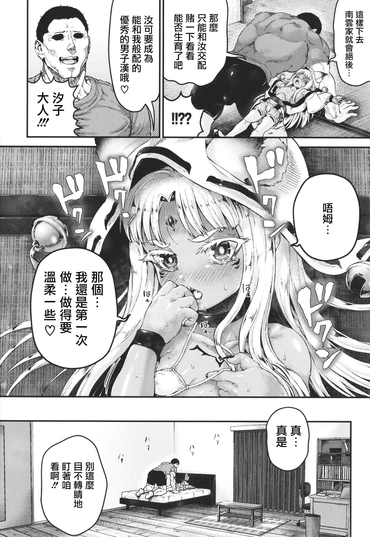 Komugiiro Fascination! - Page 78